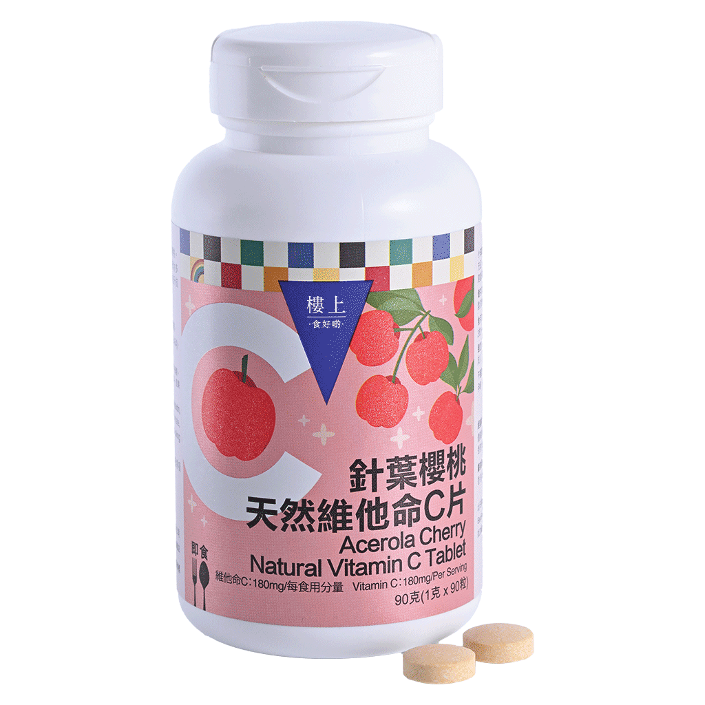 針葉櫻桃天然維他命C片