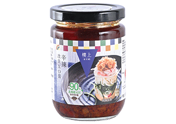 樓上改良XO醬(辛辣)